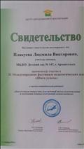 Сертификат об участии в III Международном фестивале педагогических идей  "Шаги успеха"