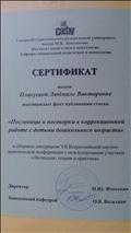 Сертификат о публикации статьи "Пословицы и поговорки в коррекционной работе с детьми дошкольного возраста"
